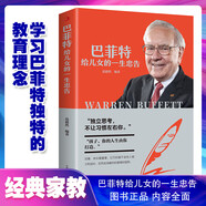 【官方正版】洛克菲勒寫給兒子的38封信 巴菲特給兒女的一生忠告 稻盛和夫給年輕人的忠告 洛克菲洛留給孩子一封信書籍暢銷書排行榜人生克洛菲勒 洛克菲特落克菲勒洛克非勒正版書 巴菲特給兒女的一生忠告