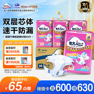 包大人（Dr.P）紙尿褲超值干爽M44片（腰圍：70-110cm）老年人產(chǎn)婦尿不濕