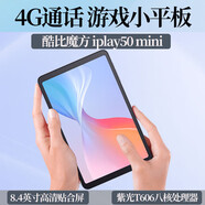 酷比魔方iPlay50 mini 通話小平板電腦8.4英寸網(wǎng)課學(xué)習(xí)八核娛樂 T811 PAD Google國(guó)際版 +皮套 4+64GB