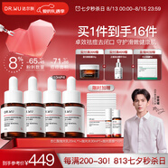 達爾膚（DR.WU）杏仁酸精華8%三重酸果酸抗痘祛閉口黑頭護膚囤貨（10ml*4）