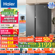 海爾（Haier）國家補(bǔ)貼20%海爾冰箱630升雙開門冰箱AIP超凈保鮮冰箱對開門干濕分儲一級能效風(fēng)冷無霜家用電冰箱 BCD-630WGHSS95S9U1