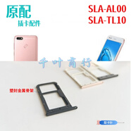 適用于華為sla一al00 sla一tl10卡架手機 -aloo電話 插卡槽裝卡托 金色 SLA AL00