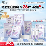 歐詩漫（OSM）珍珠曬后面膜美白補(bǔ)水淡斑提亮膚色煙酰胺保濕護(hù)膚品生日禮物女
