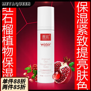 善宜【官方正品】善宜護膚品紅石榴乳液保濕滋養(yǎng)提亮膚色緊致各種皮膚 默認香型規(guī)格