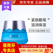 依艾麗依艾麗上海維娜化妝品水漾盈潤系列套裝滋養緊致毛孔 依艾麗水漾盈潤眼霜