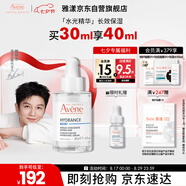 雅漾（Avene）恒潤(rùn)肌活保濕精華露30ML 補(bǔ)水提亮膚色清爽敏肌面部精華液情人節(jié)