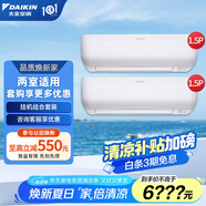 大金（DAIKIN）空調(diào)套裝1.5匹+1匹1.5p1p家用節(jié)能變頻冷暖掛壁式空調(diào)掛機以舊換新 套裝空調(diào) 小鑫系列 小鑫系列B326兩臺