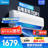 美的空調(diào)掛機(jī) 酷省電 大1.5匹 新一級能效 家電國家補(bǔ)貼20% 臥室變頻冷暖 KFR-35GW/N8KS1-1無憂安裝