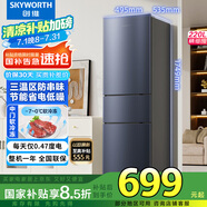 創(chuàng)維220升小冰箱 三門家用小型電冰箱 三門三溫區(qū)中門軟冷凍 保鮮省電低音國家補(bǔ)貼BCD-220TJ暗夜藍(lán)