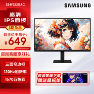 三星（SAMSUNG）電腦顯示器 IPS技術(shù)商務(wù)家用辦公顯示屏幕平面低藍光 不閃屏 【新品120HzIPS屏】S24F322GAC