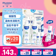 妙思樂(lè )（Mustela）兒童洗發(fā)沐浴二合一500ml*2+50ml*2套裝嬰兒洗發(fā)露沐浴露法國進(jìn)口