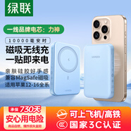 綠聯(lián)【3C認(rèn)證可上飛機(jī)】磁吸無線充電寶10000毫安20W快充兼容MagSafe輕薄移動(dòng)電源適用蘋果16華為小米
