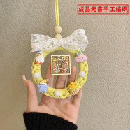 詠幻情人節(jié)車掛件包編織藝品自己做走心禮物 好事將至（非成品）有視頻 -很簡單哦