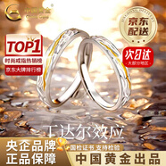 中國(guó)黃金（CHINA GOLD）情侶戒指銀戒指男女丁達(dá)爾求婚對(duì)戒時(shí)尚飾品老婆生日送女朋友禮物 [情侶款]s999丁達(dá)爾情侶對(duì)戒【品牌禮盒】