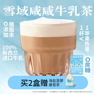 一包生活【奶茶0添加植脂末】雪域咸咸牛乳茶冷搖沖泡海鹽芝士風(fēng)味飲22g*6