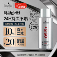 施華蔻專(zhuān)業(yè)OSIS剛勁定型噴霧發(fā)膠100ml 蓬松旅行裝便攜男清爽持久自然香小瓶