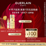 嬌蘭（Guerlain）回購(gòu)券 復(fù)原蜜5ml+蜂皇水40ml 水潤(rùn)套組 試用裝 小樣護(hù)膚品