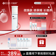 可復(fù)美膠原水120ml重組膠原蛋白肌御賦活修護(hù)精粹水舒緩修護(hù)