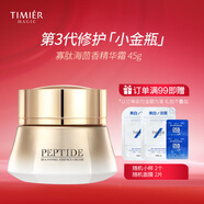 婷美 | 美肌寡肽海茴香精華霜補水保濕修護滋潤維穩修護肌膚屏障敏感肌可用 寡肽海茴香精華霜 45ml