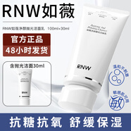 如薇（RNW）拋光洗面奶男女士潔面乳氨基酸控油保濕面部深層溫和清潔送禮物 凈顏拋光潔面乳100ml+旅行裝30ml