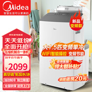 美的可移動空調變頻一體機家用廚房客廳兩用便攜立式可拆洗出租房免外機免安裝獨立除濕小空調 大1.5匹 變頻app智控+雙管 17-22平