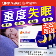 同仁堂失眠專(zhuān)用貼 長(cháng)期嚴重失眠多夢(mèng)質(zhì)量差助眠深度睡眠神器快速入睡