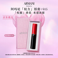阿瑪尼口紅權力唇膏#405番茄紅 潤澤鏡面 禮盒紀念日生日禮物女