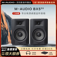 M-AUDIOBX3/4 BX5 D3/8 5寸8寸 BT專業(yè)桌面監(jiān)聽(tīng)音箱藍(lán)牙音響 BX5 D3 5寸一對(duì) +卡農(nóng)線+音箱墊