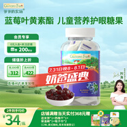 爺爺?shù)霓r(nóng)場藍莓葉黃素酯軟糖糖果 兒童零食營養(yǎng)糖果藍莓味60g 