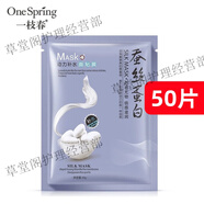 一枝春（OneSpring）美白祛斑動力補水面膜貼蠶絲蛋白深層補水保濕滋潤舒緩清爽面膜 50片蠶絲蛋白面膜