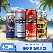 波羅的海原漿精釀啤酒 多口味繽紛組合裝450ml*12罐 俄羅斯原裝進(jìn)口啤酒