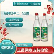 牛欄山二鍋頭陳釀白牛二白瓶52度*12瓶整箱裝送禮 陳釀酒 52%vol 500mL 12瓶
