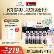 Swisse斯維詩 膠原水光瓶PRO 6100mg膠原蛋白肽 特含閃充信號肽 10瓶*盒