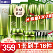 百雀羚（PECHOIN）套裝 肌初賦活禮盒 抗皺提拉緊致淡化細紋保濕護膚化妝品女官方 [爆款]潔面+水+乳液+面霜+眼霜
