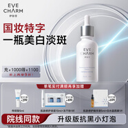 伊膚泉院線同款傳明酸煥采復(fù)合美白精華液30ml美白淡斑防反黑