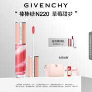 紀梵希（Givenchy）棒棒糖唇蜜N220草莓甜夢色口紅唇釉 生日禮物送女生 送閨蜜化妝品