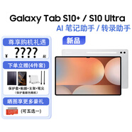 三星（SAMSUNG）平板電腦S10+/S10 Ultra 5G通話(huà)大屏120hz高刷游戲國行學(xué)生學(xué)習網(wǎng)課辦公護眼高清杜比全景聲商務(wù) 星耀銀 S10 Ultra【12GB+256GB】WIFI