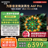 創(chuàng)維電視75A6F Pro 75英寸智能平板電視機(jī)2304分區(qū)QD-Mini LED 回音壁液晶游戲 75吋國(guó)家補(bǔ)貼20% A6E+
