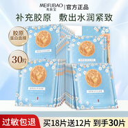 美膚寶（MEIFUBAO）面膜膠原蛋白補(bǔ)水保濕緊致煙酰胺美白淡斑貼片面膜面部護(hù)膚品正品 【緊致補(bǔ)水】膠原蛋白面膜30片
