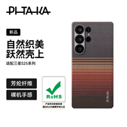 PITAKA適用三星S25Ultra手機(jī)殼MagSafe磁吸凱夫拉浮織芳綸超薄碳纖維紋簡約高級(jí)感保護(hù)套全包保護(hù)殼 日落