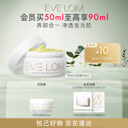 EVE LOM伊芙瓏肖戰(zhàn)推薦經(jīng)典潔顏霜卸妝油卸妝膏50ml 生日禮物送女友