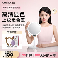 AMIRO覓光化妝鏡帶燈led便攜臺(tái)式高清補(bǔ)光梳妝鏡 智能桌面美妝鏡子 生日禮物女生實(shí)用 Mini3極簡白