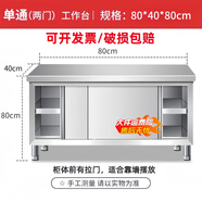 不銹鋼拉門工作臺操作臺廚房儲物柜商用打荷臺面案板飯店切菜桌子 組裝款長80寬40高80cm單通