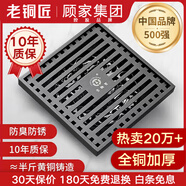 老銅匠顧家集團(tuán)全銅防臭地漏淋浴房超薄衛(wèi)生間浴室防反味地漏