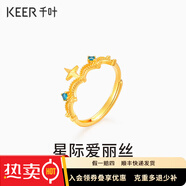 千葉珠寶 黃金足金燒青戒指 魅力綻放因你閃耀手飾 計(jì)價(jià)七夕禮物 金重約2.42g/足金戒指/支持多退少補(bǔ)