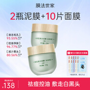 膜法世家綠豆清潔泥膜控油去黑頭清潔毛孔涂抹式綠豆泥膜魔法世面膜 綠豆經(jīng)典版+綠豆祛痘版