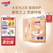 大王光之羽系列環(huán)貼式嬰兒紙尿褲L36片(9-14kg)尿不濕 超薄透氣