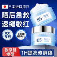 奈皙日本曬后修復急救皮膚屏障受損泛紅積雪草曬傷藥膏男士醫(yī)美用煥白