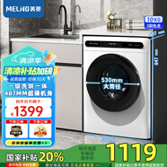 美菱（MeiLing）【十分薄】10公斤家用大容量一鍵全自動(dòng)薄可嵌入式洗烘一體一級(jí)能效變頻節(jié)能低噪滾筒國(guó)補(bǔ)洗衣機(jī) G100M14528BH-白