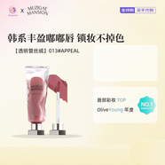 MUZIGAE MANSION韓國(guó)冰塊唇釉水霧透明顏料冰塊絲絨啞光唇彩送女友閨蜜好友生日禮 【透明管絲絨】013#APPEAL